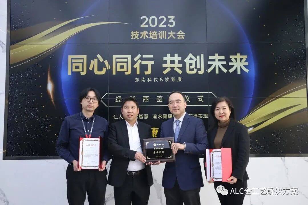 2023年埃莱康技术培训大会暨中国战略合作签字仪式签约合影