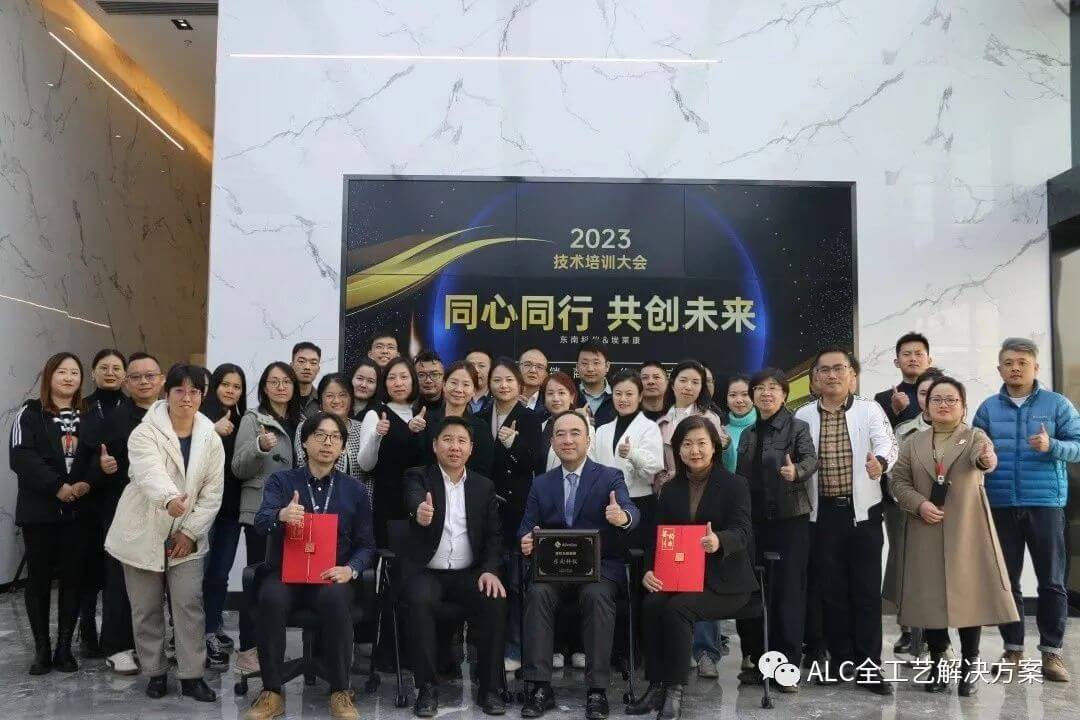 2023年埃莱康技术培训大会暨中国战略合作签字仪式现场合影